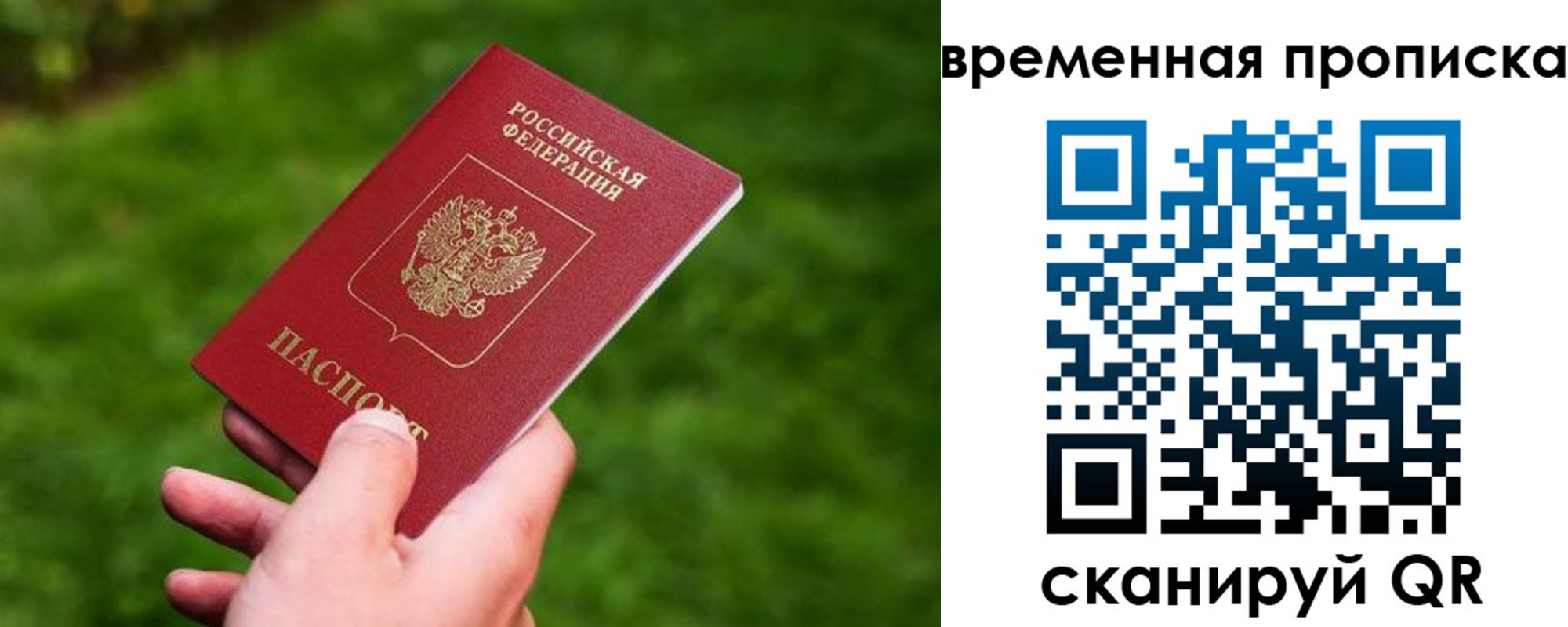 прописка ребенка в Томской области
