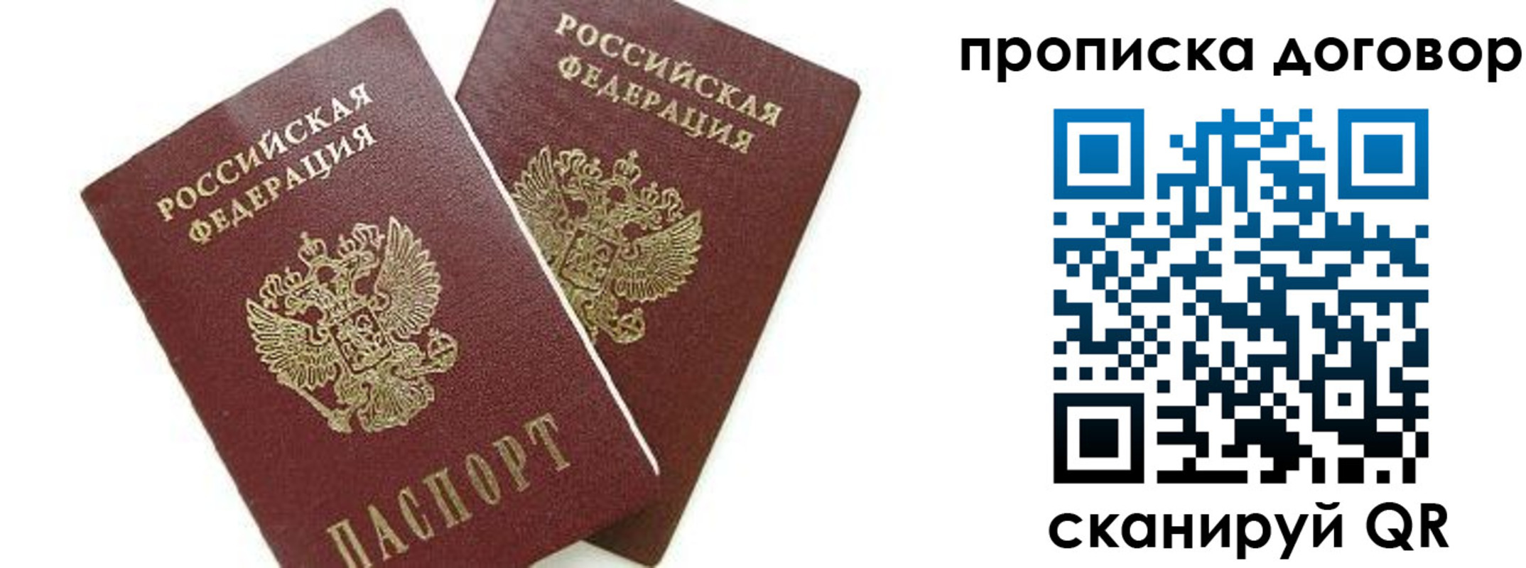 прописка штамп в Томской области