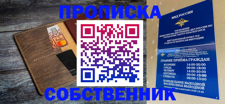 временная регистрация надежно в Томской области